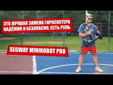 Сигвей Mini Robot Pro 54V 10.5" (Белый) Видео