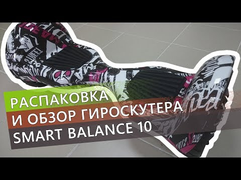 Гироскутер Smart Balance 10" Внедорожный (Голубой космос) Видео