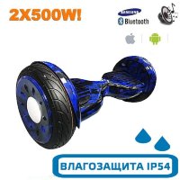 Гироскутер с Влагозащитой Smart Balance Premium 10.5" (Синее пламя)