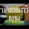 Гироскутер BMW 10.5" (Белый) Видео