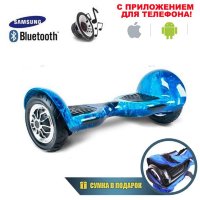 Гироскутер Smart Balance 10" c Приложением и Самобалансировкой (Голубой космос)