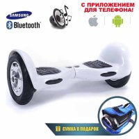 Гироскутер Smart Balance 10" c Приложением и Самобалансировкой (Белый)