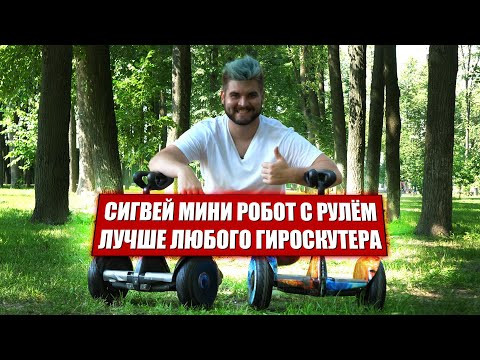 Сигвей Mini Robot Mini 36V 10.5" (Космос Фиолетовый) Видео
